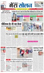 Divya Himachal Shimla+Mera Solan +Aastha