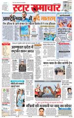 Star Samachar shahdol