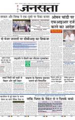 Jansatta, Hindi, 30/01/2016