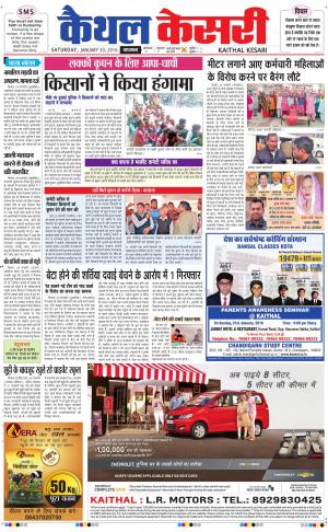  Punjab kesari / Haryana kaithal kesari
