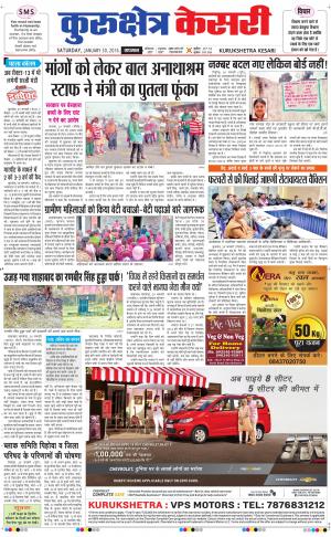  Punjab kesari / Haryana kurukshetra kesari