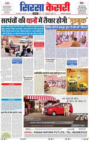  Haryana Sirsa kesari