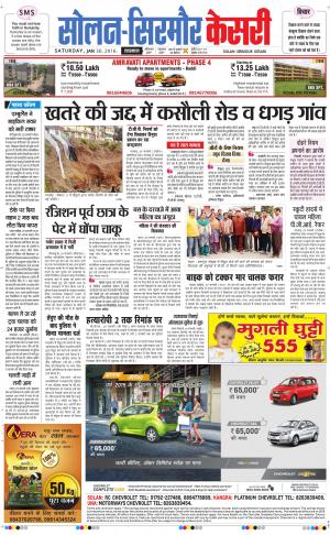  Solan sirmour kesari