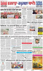 Kapurthala- Phagwara  Bani