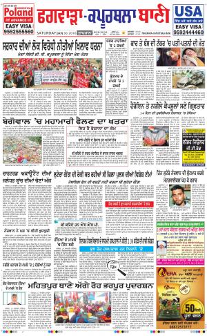  Kapurthala- Phagwara Bani