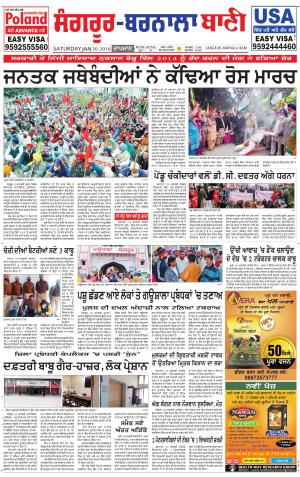  Sangrur - Barnala Bani