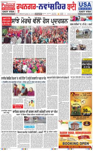  Roopnagar- Shaheed Bhagat Singh Nagar Bani