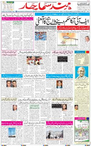 The Daily Hindsamachar Jalandhar