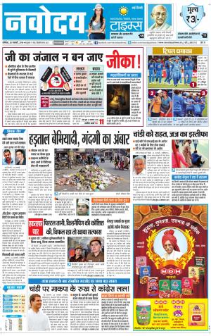 The Navodaya Times Faridabad