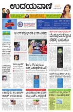 Davanagere Edition