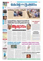 Keralabhooshanam (Thiruvalla Edition)