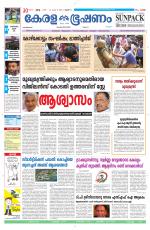 Keralabhooshanam (Malabar Edition)