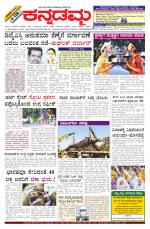 Kannadamma Daily Belgaum