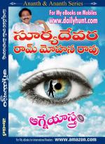 ఆగ్నేయాస్త్రం- Agneyastram