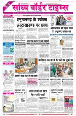 Sandhya Border Times, Sri Ganganagar