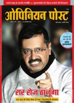 ओपिनियन पोस्ट