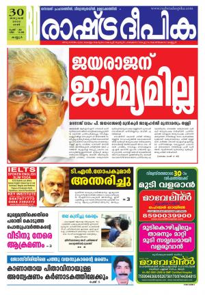 Rashtradeepika Kannur 30-01-2016
