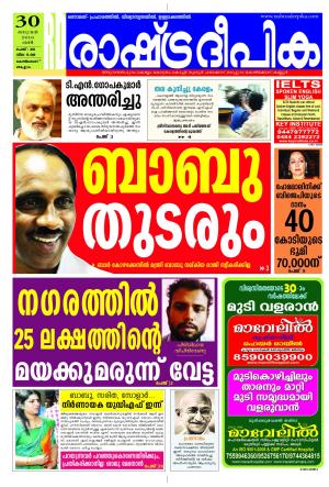 Rashtradeepika Kozhikode 30-01-2016
