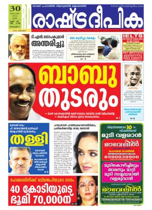 Rashtradeepika Kottayam 30-01-2016
