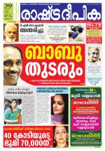 Rashtradeepika Palakkad