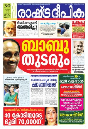 Rashtradeepika Kochi 30-01-2016