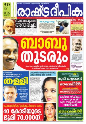 Rashtradeepika Thrissur  30-01-2016
