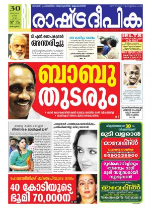 Rashtradeepika Alappuzha 30-01-2016