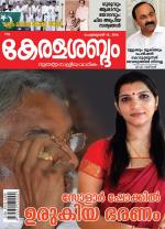 Keralasabdam Weekly