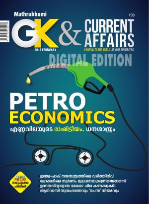 GK & Current Affairs 2016 February