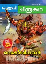 Mathrubhumi Chithrakatha