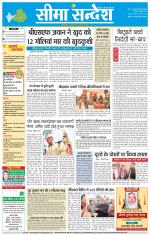 Hanumangarh Seema Sandesh 