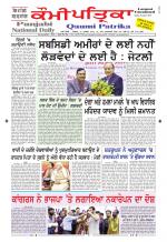 PUNJABI QAUMI-PATRIKA