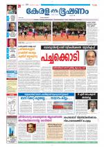 Keralabhooshanam (Thiruvalla Edition)