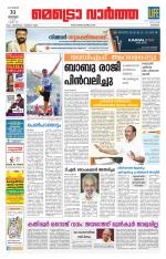 Metrovaartha - Kozhikode