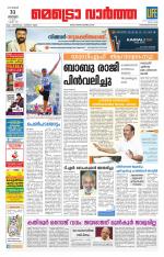 Metrovaartha - Thiruvananthapuram