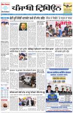 Punjabi Tribune (Delhi Edition)