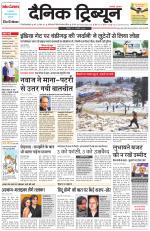 Dainik Tribune (Gurgaon Edition)