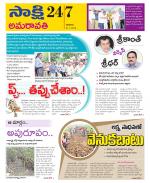 Guntur Amaravathi District