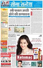 Ganganagar Seema Sandesh 