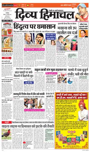 Divya Himachal Dharamsala