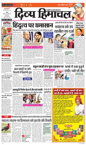 Divya Himachal Chandigarh