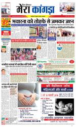 Divya Himachal Dharamsala+ Mera Kangra +Aastha