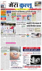 Divya Himachal Dharamsala+Mera Kullu +Aastha