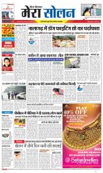 Divya Himachal Shimla+Mera Solan +Aastha