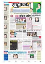 31th Jan Rashtraprakash