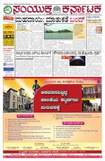 Namma Bengaluru, ಬೆಂಗಳೂರು