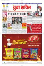 युवाशक्ति