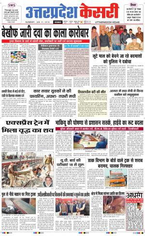  Uttar Pradesh kesari