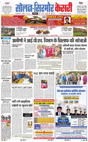  Solan sirmour kesari