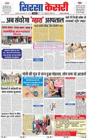  Haryana Sirsa kesari